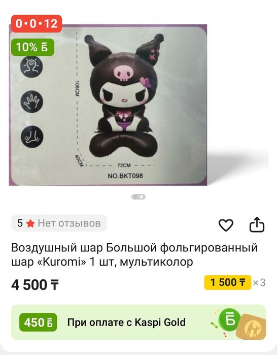 Большой воздушный шар куроми сам стоит