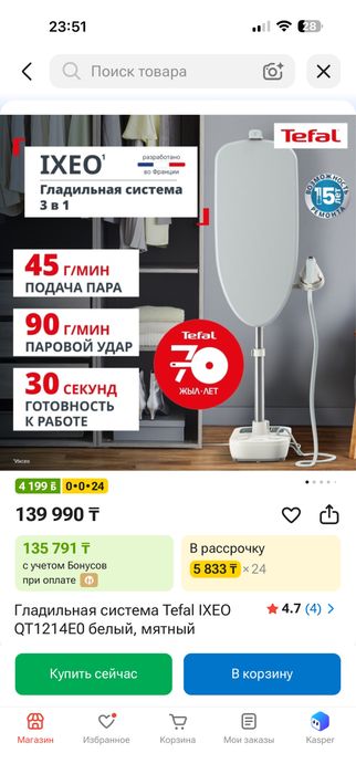 Продам утюг Tefale