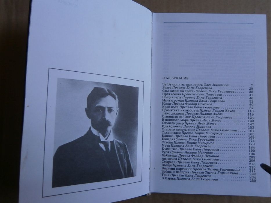 Книга И.Бунин Събрани съчинения