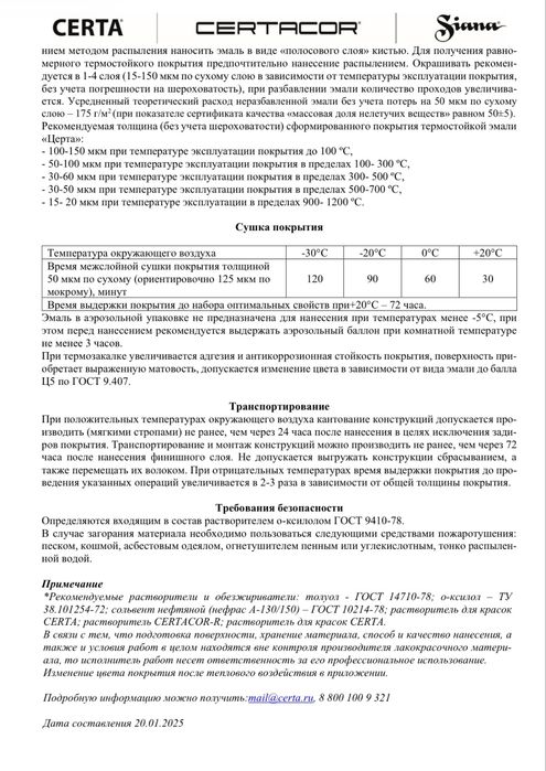 Термостойкая Краска 400/500/700/1000/1200 градусов
