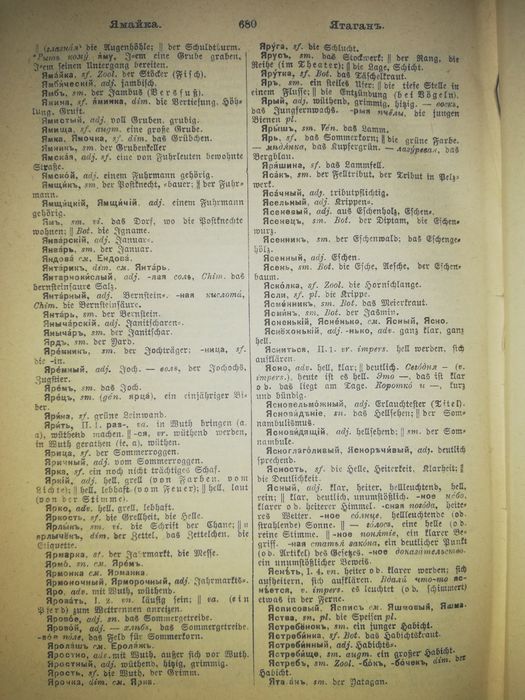 Русско-Немецкий словарь 1903г.