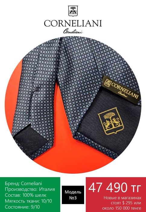 Премиум галстук Corneliani