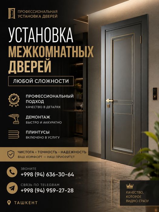Установка Меж.Ком Дверей