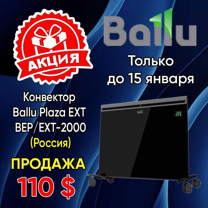 Isitgich обогреватель obagrevatel Ballu Electrolux Aiwa