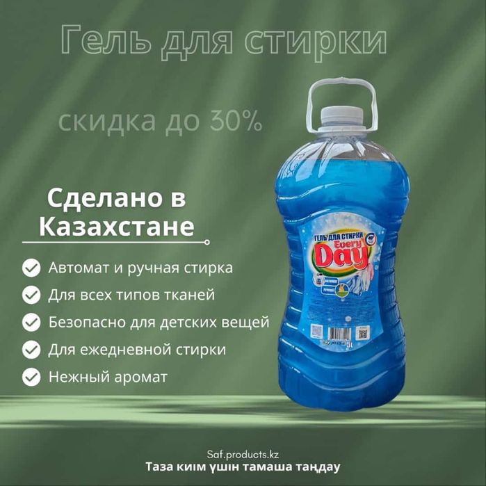 Продается жидкий порошок, мыло, гель для посуды