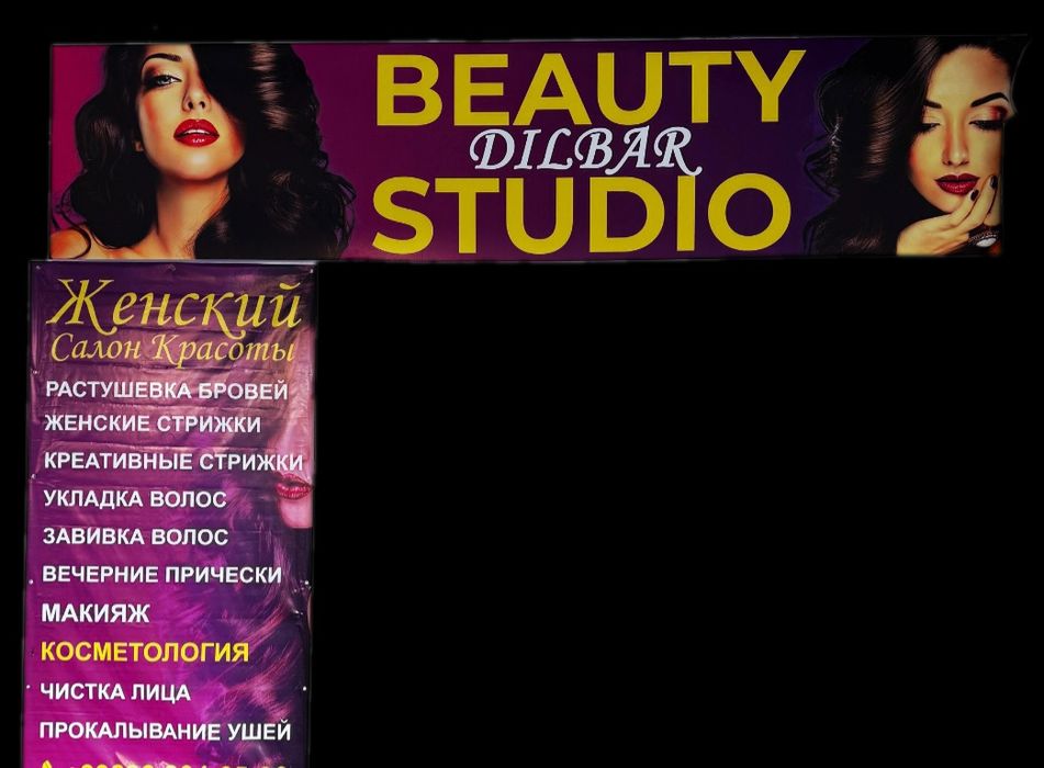 Продается рекламнный банер для салона красоты