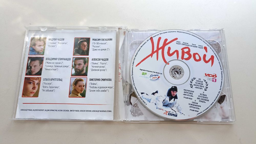 Диск с фильмом Живой