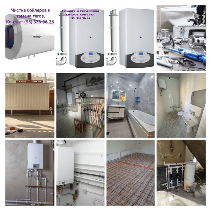 Установка и ремонт двухконтурных котлов.