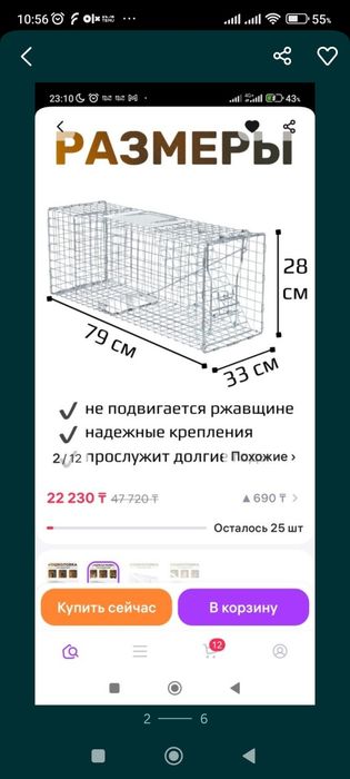 Кошколовка для улова кошек