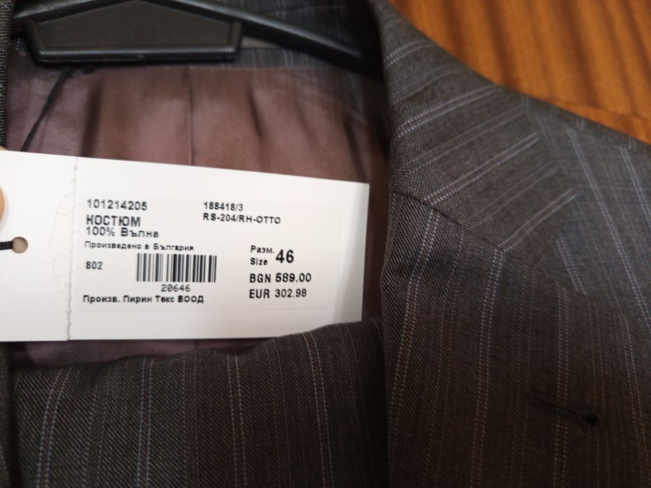 Мъжки костюм Rollmann