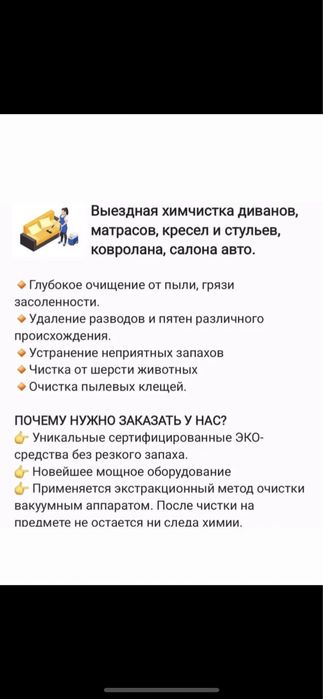 Химчистка Атырау Мебели