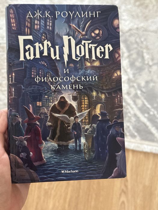 Гарри Поттер 1 часть книга