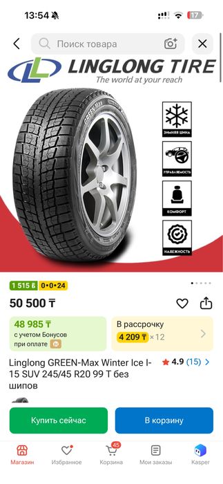 Продам зимнюю резину