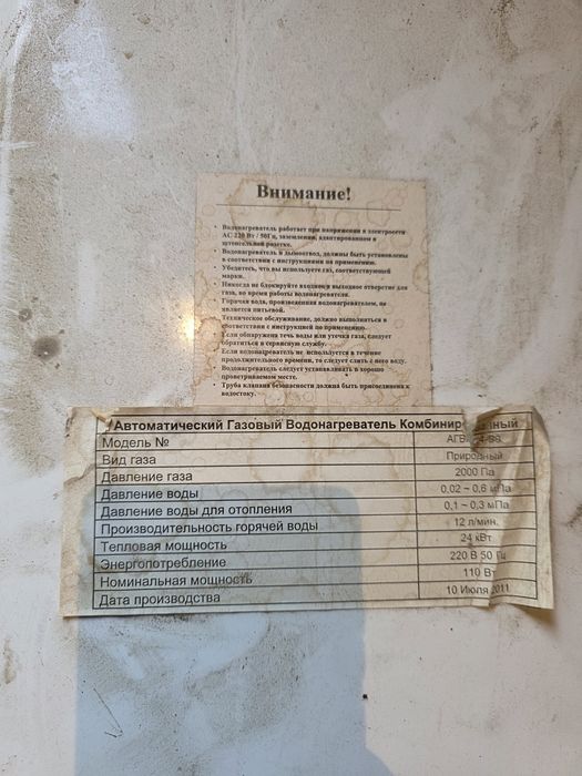 Котел газовый настенный