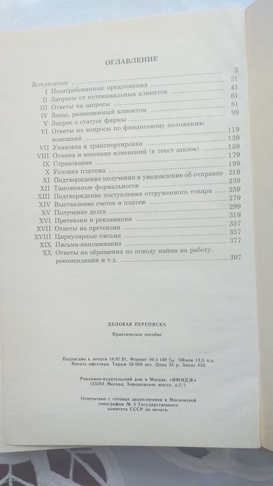 Деловая переписка с иностранными фирмами