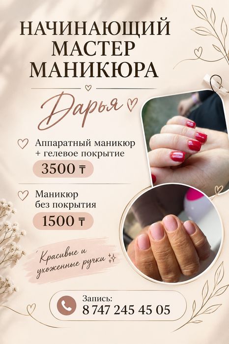 Аппаратный маникюр