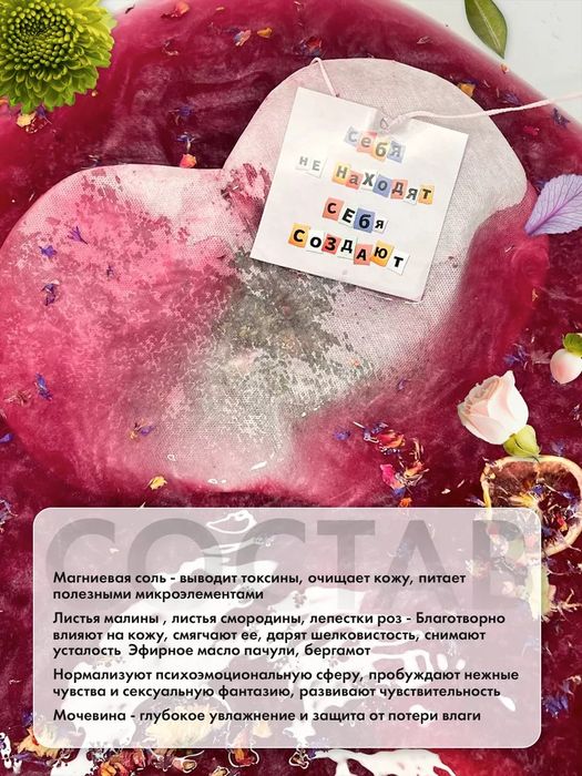 Чайный пакетик для ванны