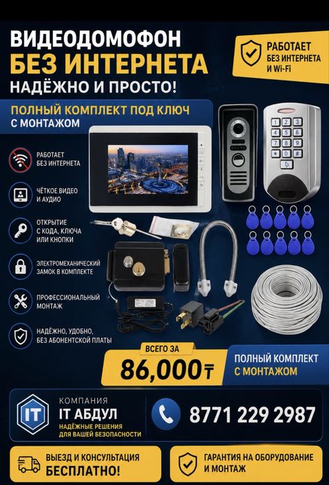 Видеонаблюдение видео Домофон