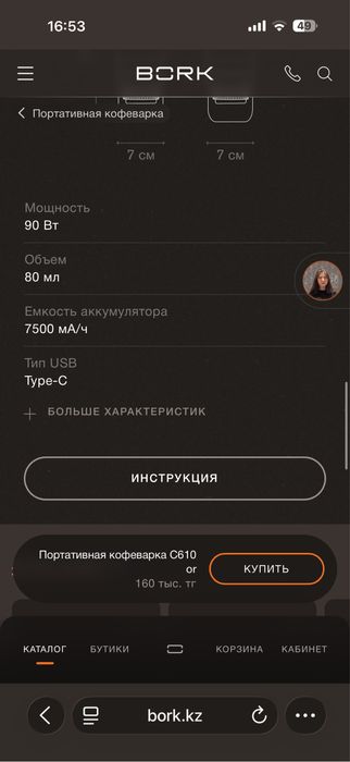 Портативная кофеварка BORK