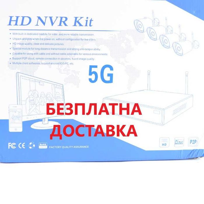 Комплект безжично WIFI видеонаблюдение 4 камери 5G WIFI KIT NVR