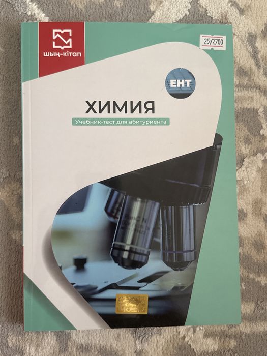 Химия для подготовки ЕНТ на русском
