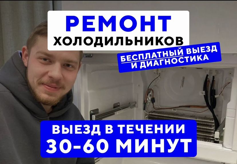 Ремонт холодильников без переплат