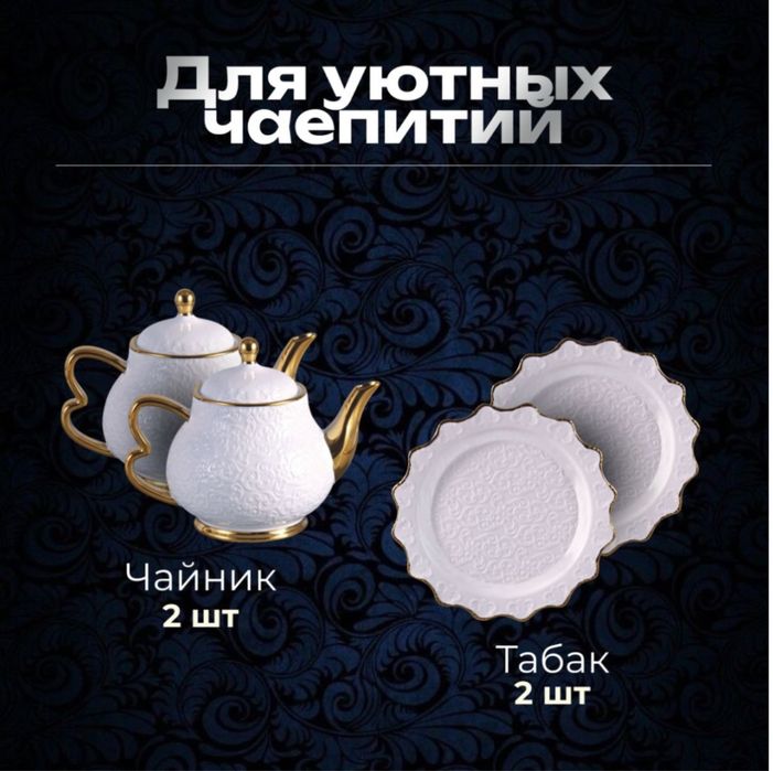 Сервиз на 12персон Керамика