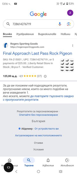 Мюрета Гривяк и Скален гълъб