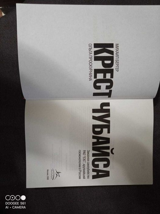 Книги про Чубайса.