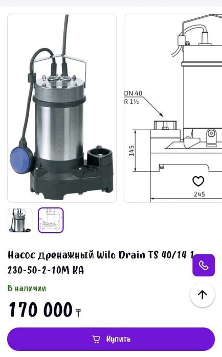 Насос дренажный wilo drain