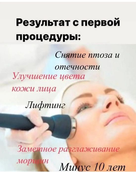 Косметологический аппарат
