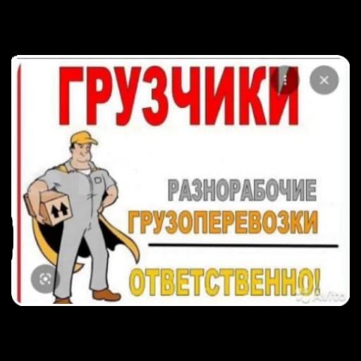 Услуги газеля с грузчиками