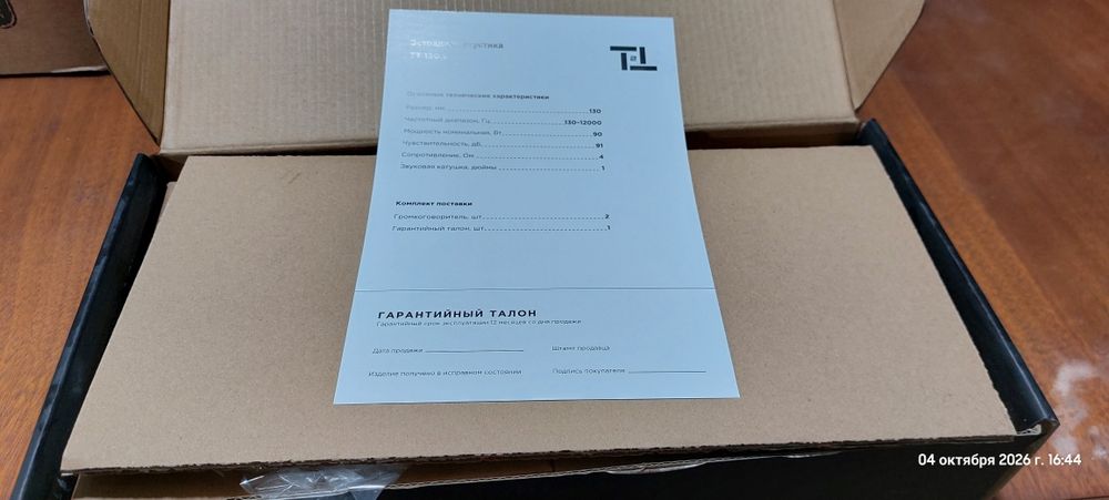 Динамики УРАЛ ТТ 130.2