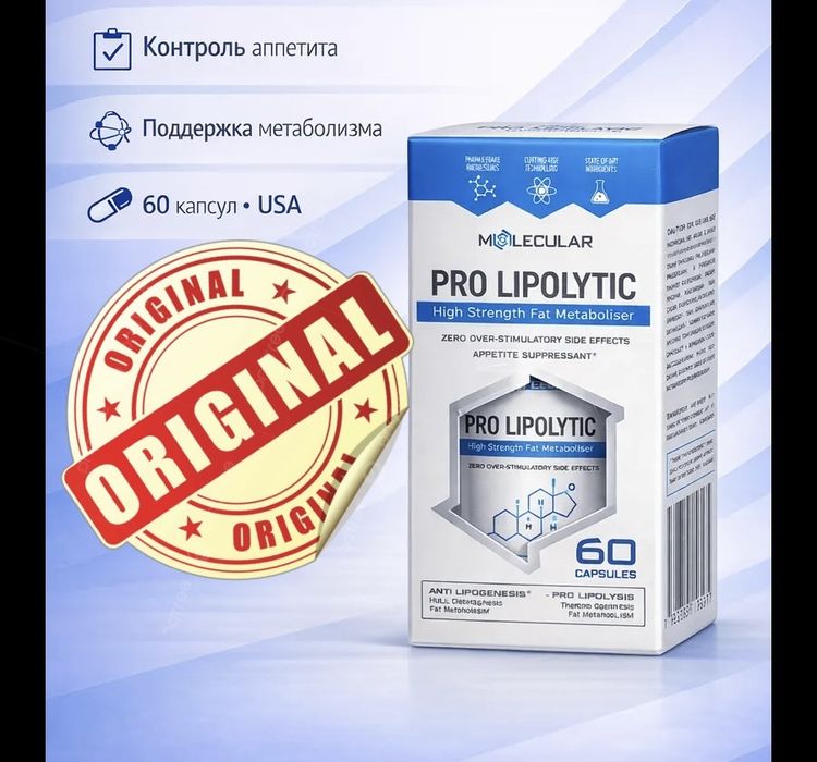 Prolipolytic ORIGINAL Пролиполитик