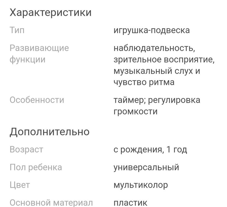 Игрушка карусель