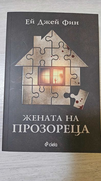 Три книги от трилър жанра