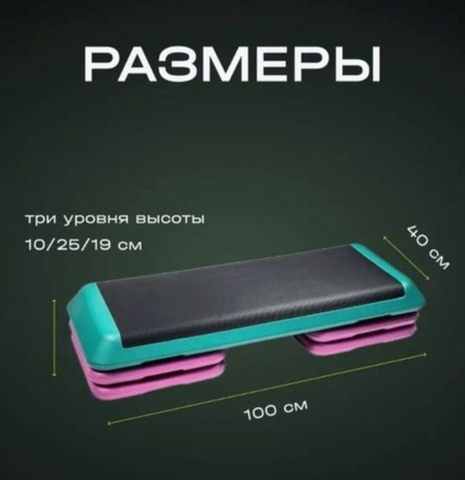 Степ платформа для фитнеса