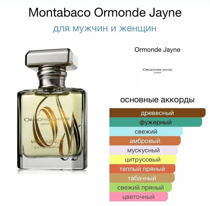 Montabaco Ormonde Jayne 100ml | Premium atir | Unisex