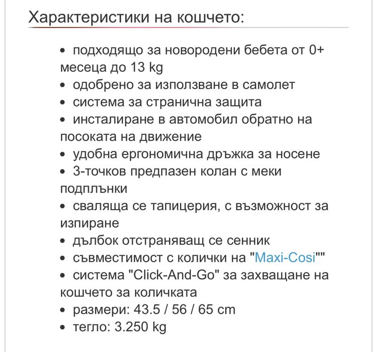 Maxi Cosi  със isofix  -детско столче за кола
