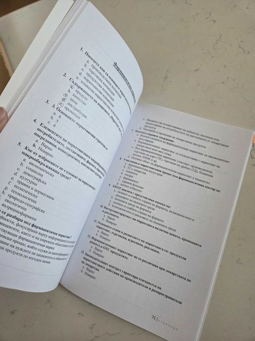 Тестови въпроси по социална фармация и фармацевтично законодателство
