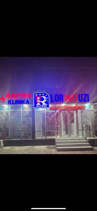 Сдается в Аренда действующая Частная Лор клиника