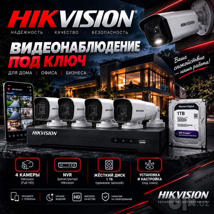 Камера установка Видеонаблюдения Ташкент — Монтаж И Настройка