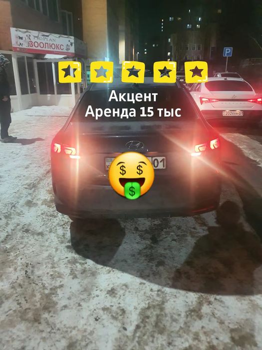 Аренда Ай 20 Хундай 15тыс Акцент