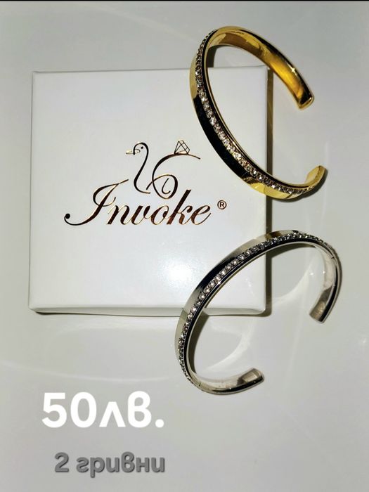 Прекрасни гривни Invoke и други марки