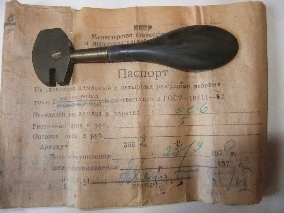 Стеклорез алмазный 0,06 карат 70г.