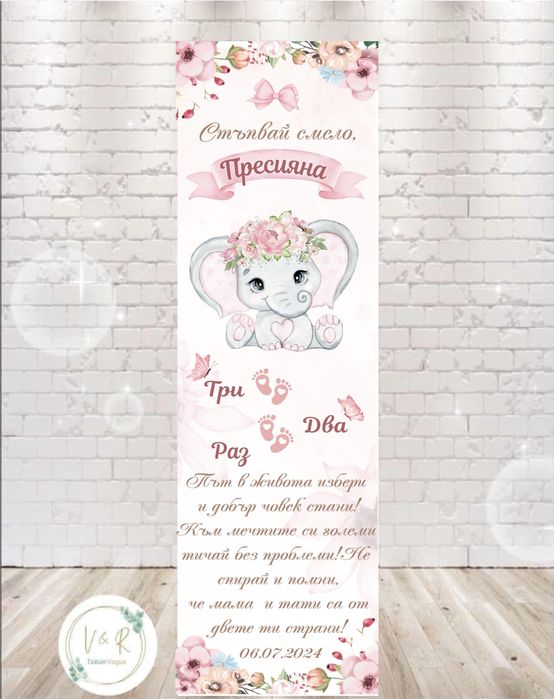 Платна/пътечка за прощъпулник