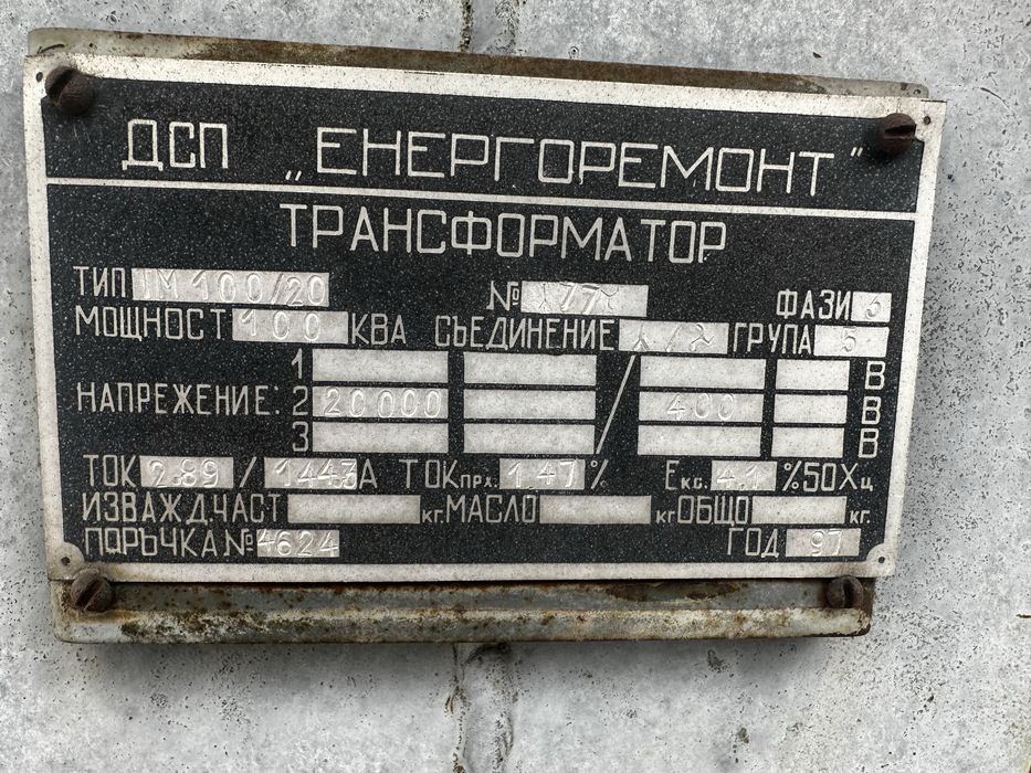 Трансформатори-работещи