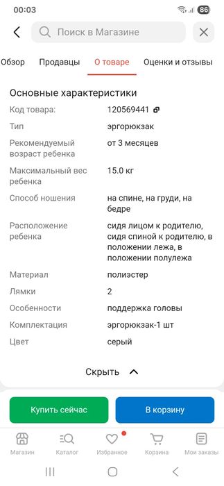 Продам эргорюкзак для ребёнка