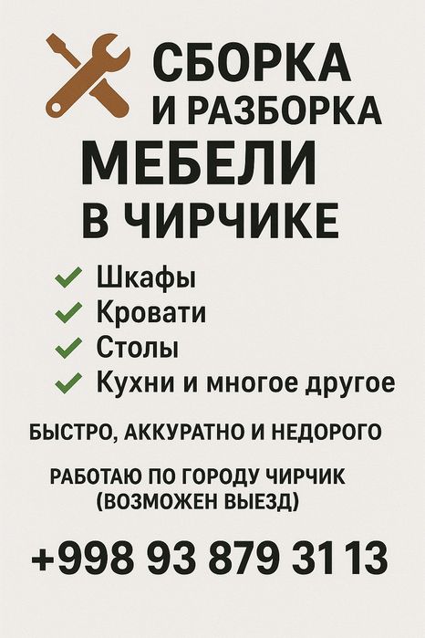 Сборка и разборка мебели. Mebelchi xizmatlari, mebel yechamiz yig'amiz