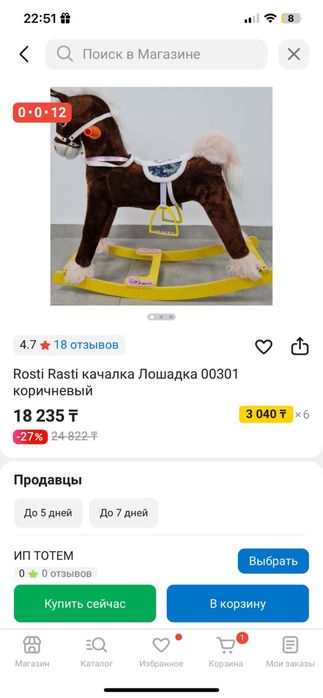 Лошадка качалка